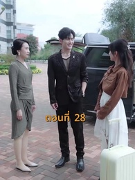 ตอนที่ 28 - [พากย์ไทย]บ้านนี้ชอบเป็นตัวสำรอง