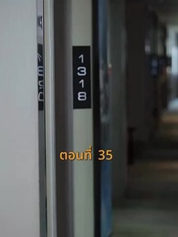 ตอนที่ 35 - [พากย์ไทย]บ้านนี้ชอบเป็นตัวสำรอง