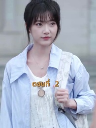 ตอนที่ 2 - [พากย์ไทย]บ้านนี้ชอบเป็นตัวสำรอง