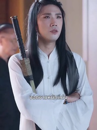 ฉิน เอี้ยนทวงคืนเกียรติ - Episode 61