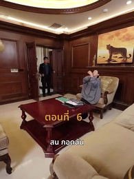 ตอนที่ 6 - [พากย์ไทย]บ้านนี้ชอบเป็นตัวสำรอง