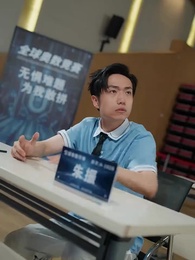 我交白卷，你慌什麽？ - Episode 2