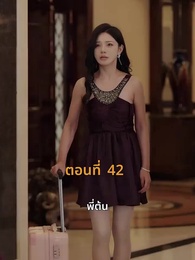 ตอนที่ 42 - [พากย์ไทย]บ้านนี้ชอบเป็นตัวสำรอง
