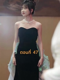 ตอนที่ 47 - [พากย์ไทย]บ้านนี้ชอบเป็นตัวสำรอง