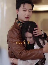 ตอนที่ 8 - [พากย์ไทย]บ้านนี้ชอบเป็นตัวสำรอง