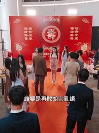 第47集 - 天降玄孫,龍鳳呈祥