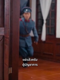 ตอนที่ 2 - คดีลับมรดก