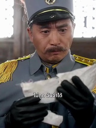 คดีลับมรดก - Episode 30