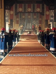 ตอนที่ 1 - ข้าคือทายาทที่แท้จริง