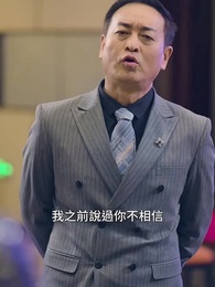 我的老爸是保安 - Episode 58