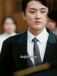 ตอนที่ 14 - คดีลับมรดก