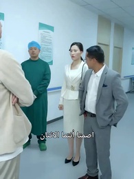 حكيم السّماء الطّبّيّ: رفيق التّجارد في النّقمة - Episode 90