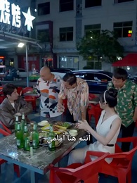 حكيم السّماء الطّبّيّ: رفيق التّجارد في النّقمة - Episode 22