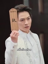 ตอนที่ 53 - ฉัน ! ซื้อทั้งสามโลก