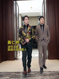 第31集 - 我的老爸是保安