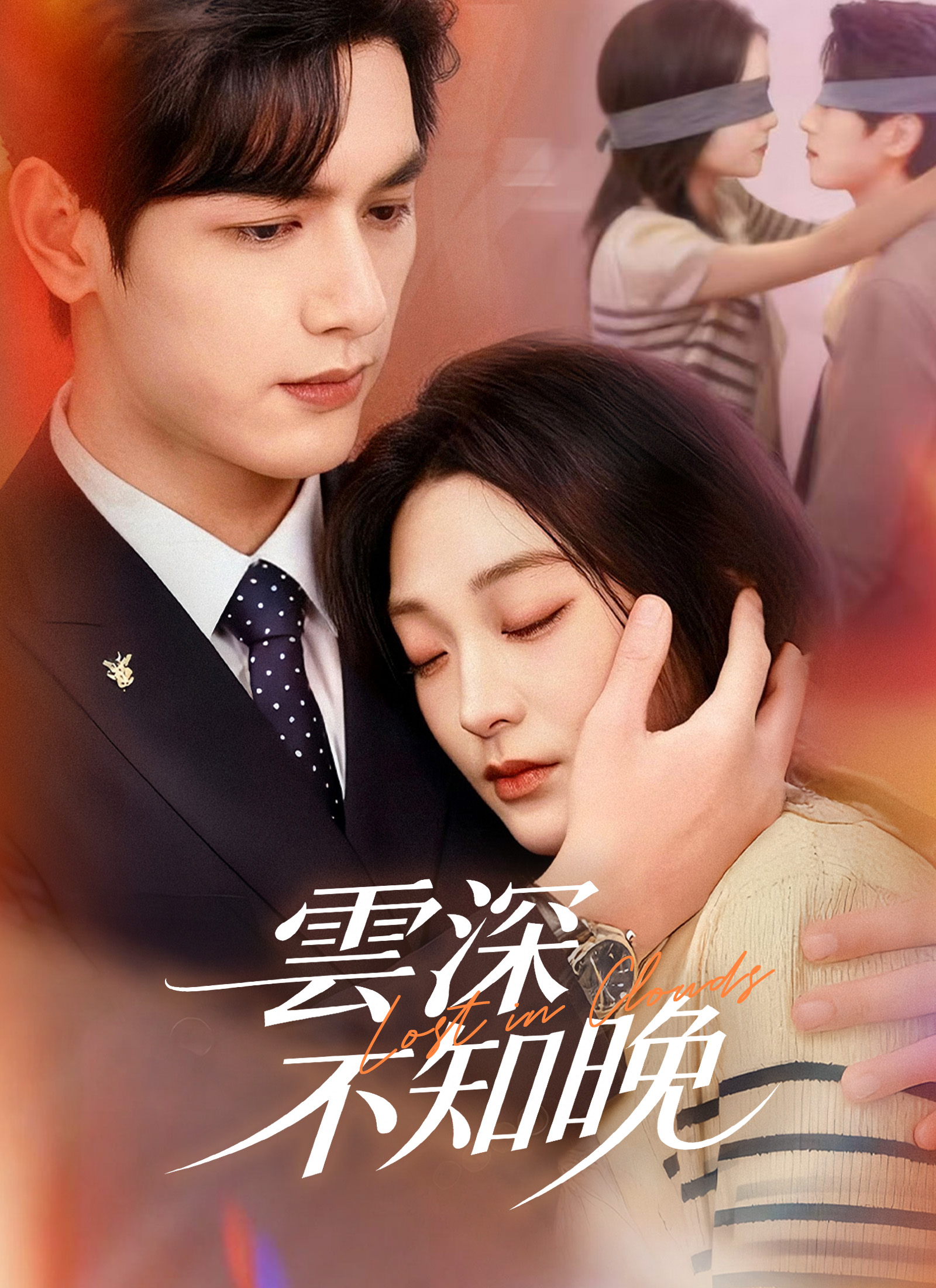 《雲深不知晚》封面