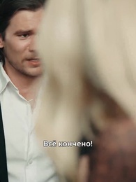 Серия 18 - Возвращение: Жена мафиози