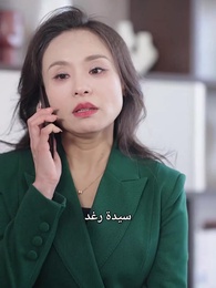 الحلقة 45 - لعبة القدر: سجينة الأمس، ملكة اليوم