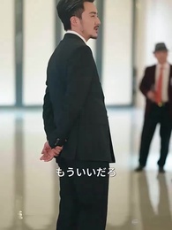 第10話 - [吹替]私の上司、なんと警備員の父親と付き合う中！