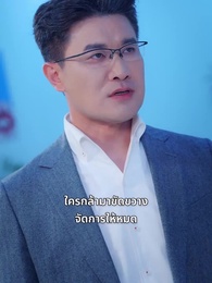 ตอนที่ 35 - เซียนเหนือฟื้นคืน