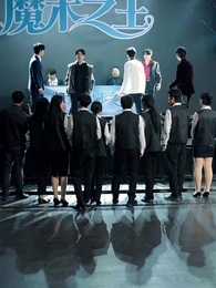 魔術大賽,我魔法師身份被曝光 - Episode 23