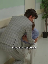 ตอนที่ 38 - เกมรักที่สายเกินแก้