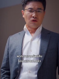 ตอนที่ 33 - เซียนเหนือฟื้นคืน