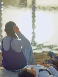 第2集 - 閃婚小青梅被全家團寵