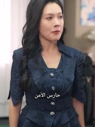 الحلقة 49 - الأب الحنون والابنة الحديدية