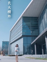 她靠惡名整頓豪門 - Episode 56