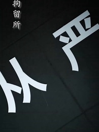 老來得子 - Episode 42