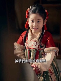 第34集 - 壓寨爹爹變王爺娘親你別暈