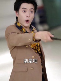 開除我後，太子爺家破產了 - Episode 31