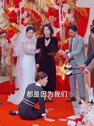 第48集 - 她靠惡名整頓豪門