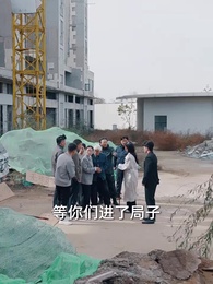 第40集 - 她靠惡名整頓豪門