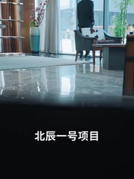 第62集 - 龍居淺水遭蝦戲