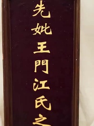 第5集 - 雁字回時戍角起