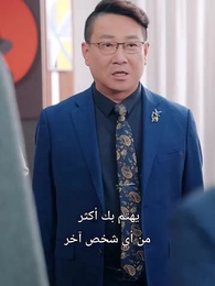 الحلقة 36 - الأب الحنون والابنة الحديدية