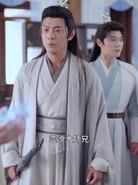 斬情緣斷妄念我只想成仙 - Episode 15