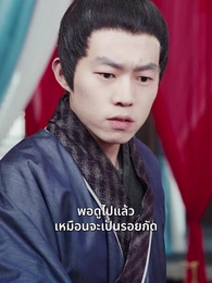 ตอนที่ 33 - [พากย์ไทย]ตรมรักสามชาติมิอาจเลือน