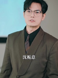 與前夫離婚後，她反手和死對頭領證了 - Episode 54