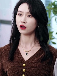 第41集 - 三年保姆,一日夫人夢