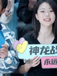 第23集 - 三年簽到，球神歸來