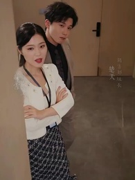 第6集 - 走錯婚禮娶對妻