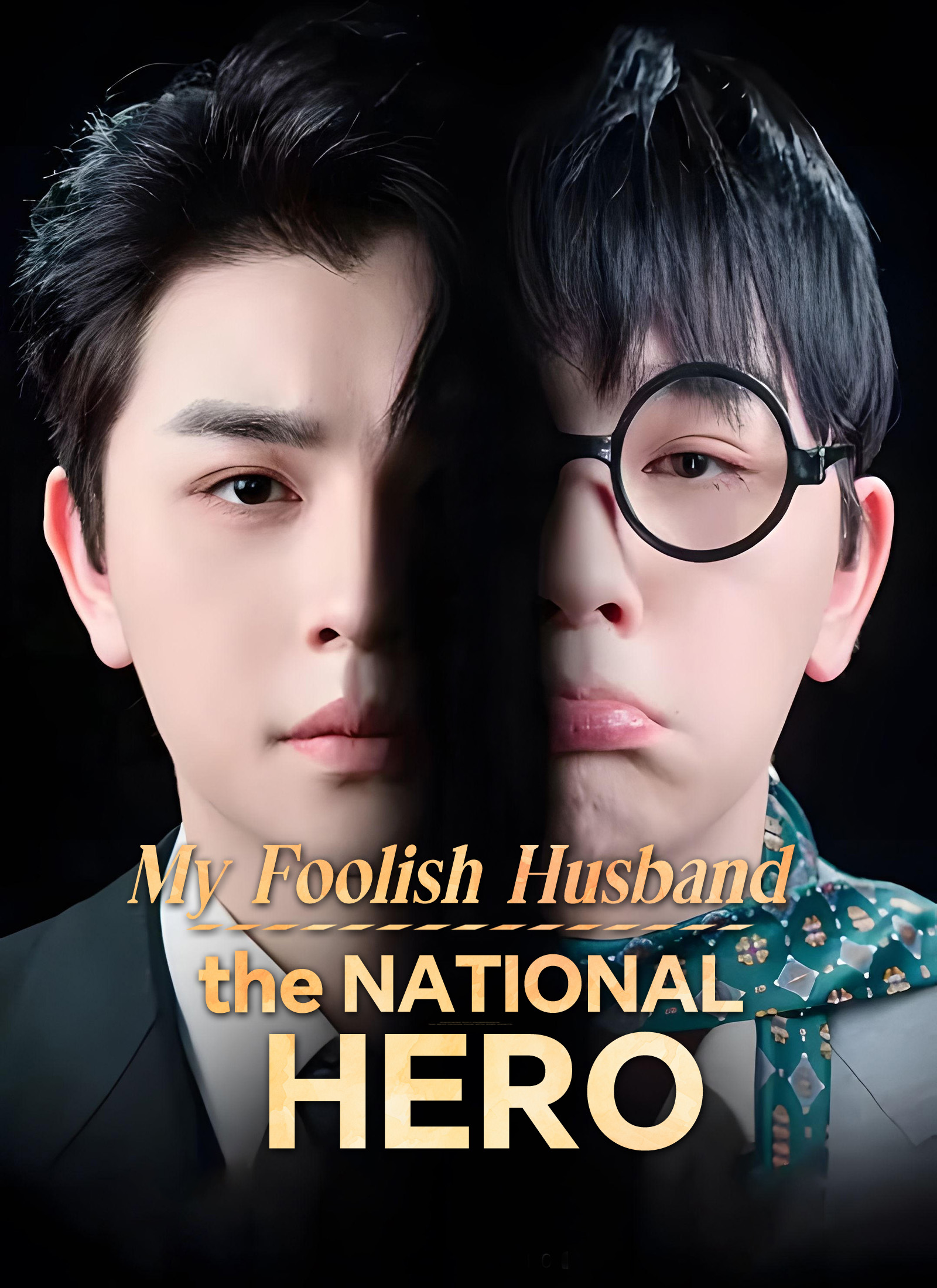 My Foolish Husband, the National Hero