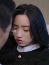 [مدبلج]يدلّلني وحدي - Episode 51