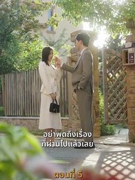 ฉันเนี่ย สุดยอด - Episode 5