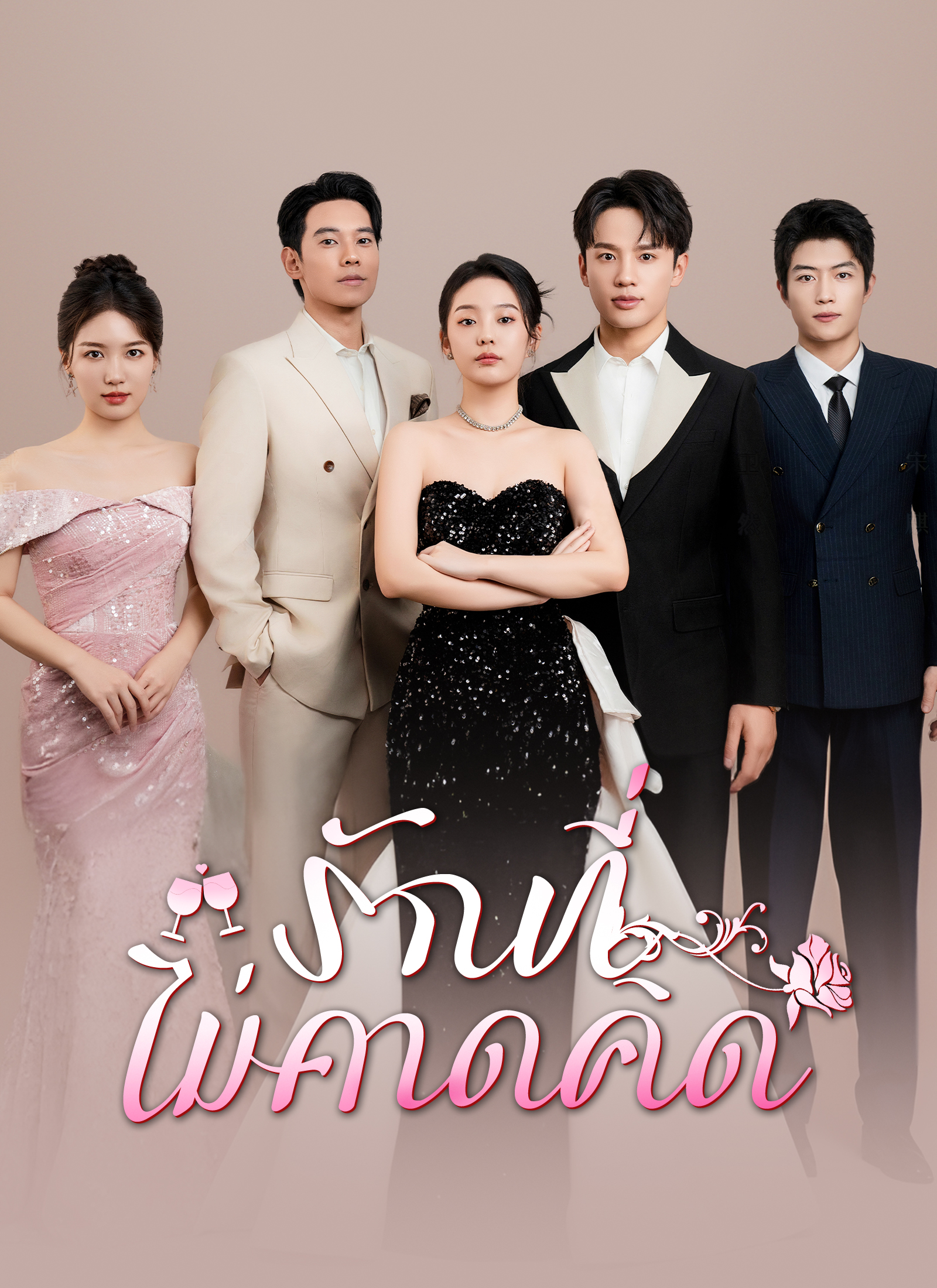 หน้าปกรักที่ไม่คาดคิด
