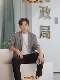 ตอนที่ 51 - ฉันเนี่ย สุดยอด