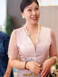 ตอนที่ 60 - ฉันเนี่ย สุดยอด